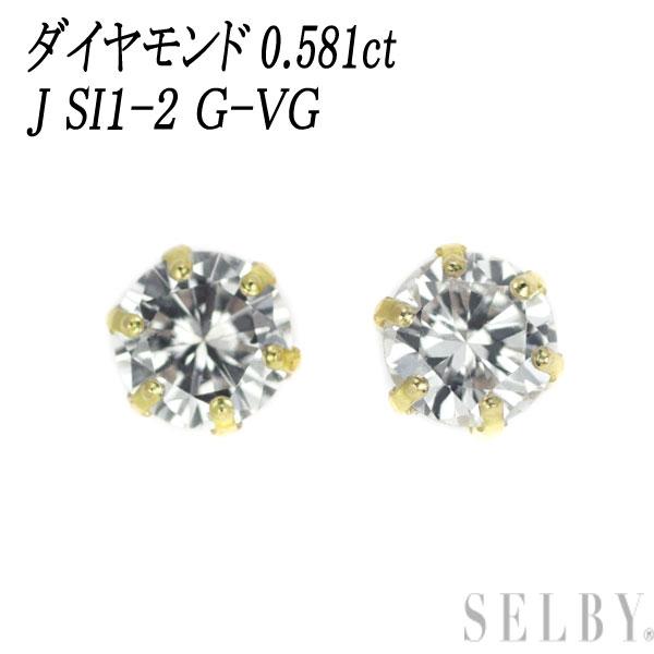 新品 K18YG ダイヤモンド ピアス 0.581ct J SI1-2 G-VG 新入荷 SELBY-