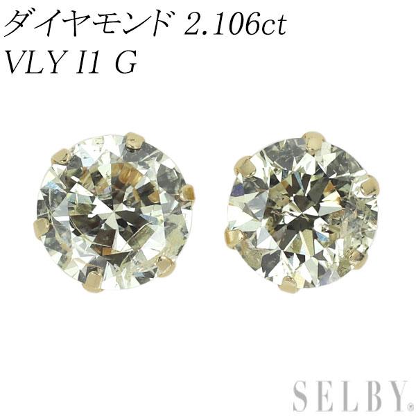 新品 K18YG ダイヤモンド ピアス 2.106ct VLY I1 G : 231010-039  