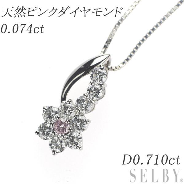 希少 Pt 天然ピンク ダイヤモンド ペンダントネックレス 0.074ct D0 