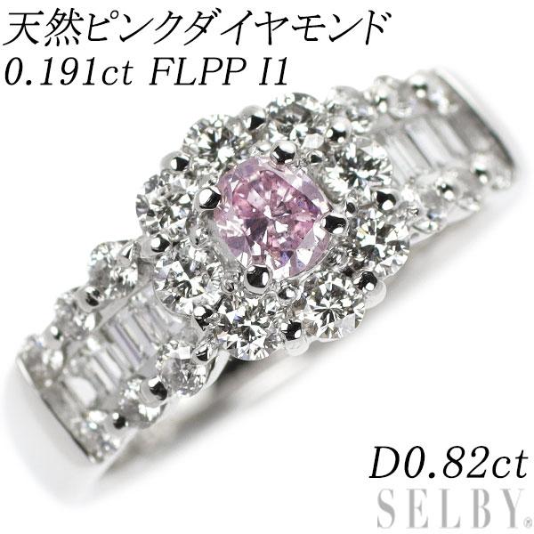 希少 Pt900 天然ピンク ダイヤモンド リング 0.191ct FLPP I1 D0.82ct 