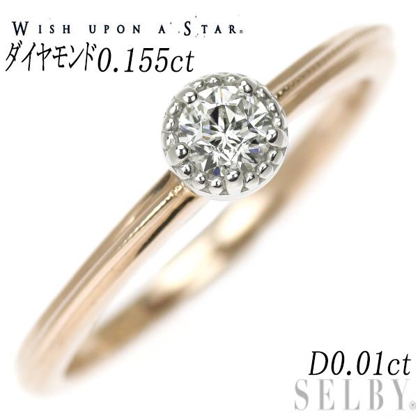 wish upon a star K18PG/Pt950 ダイヤモンド リング 0.155ct D0.01ct  