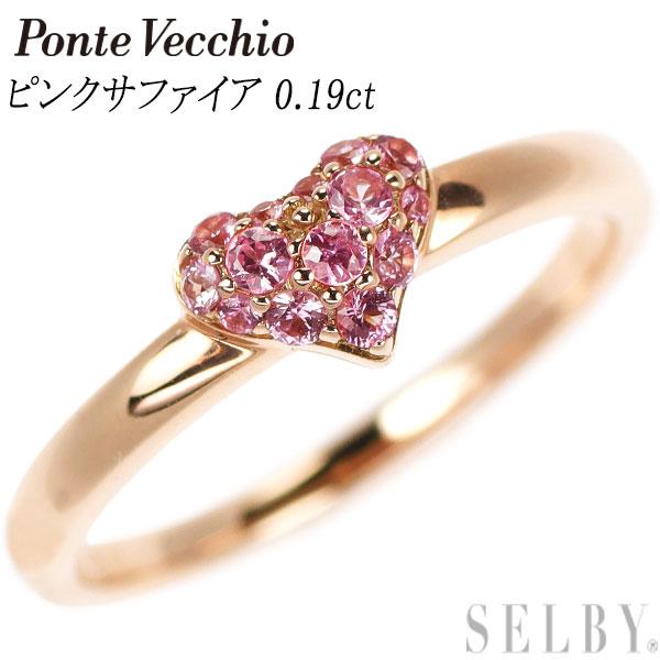 ポンテヴェキオ K18PG ピンクサファイア リング 0.19ct ハート 