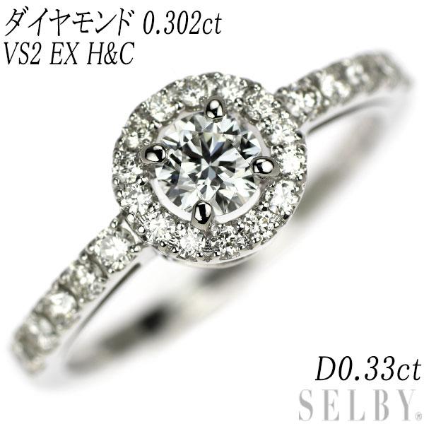 新品 Pt900 ダイヤモンド リング 0.302ct E VS2 EXHC D0.33ct  