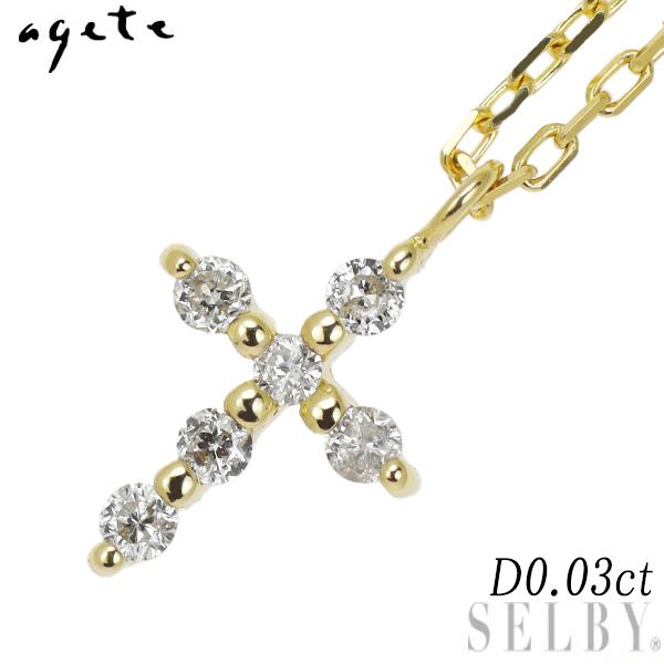 アガット K18YG ダイヤモンド ペンダントネックレス 0.03ct クロス  