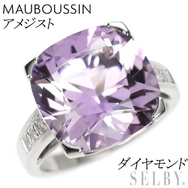 最終価格‼︎MAUBOUSSIN モーブッサンアメジスト指輪リングジュエリー