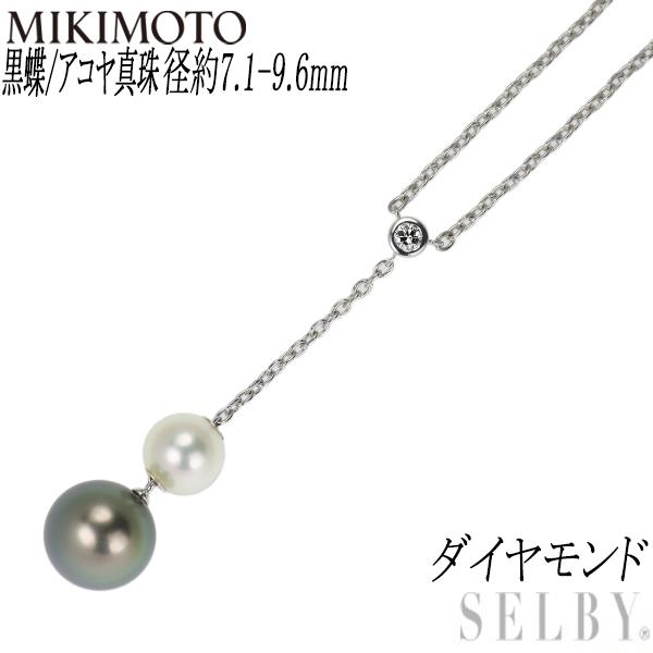 MIKIMOTO ミキモト K18WG 黒蝶/アコヤ 真珠 ダイヤモンド ペンダント 