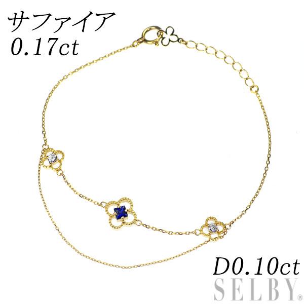 K18YG サファイア ダイヤモンド ブレスレット 0.17ct D0.10ct K18YG サファイア ダイヤモンド ブレスレット 0.17ct D0.10ct
