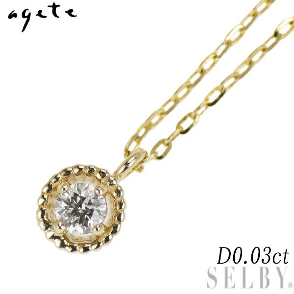 agete アガット K10YG ダイヤモンド ペンダントネックレス 0.03ct 最終  