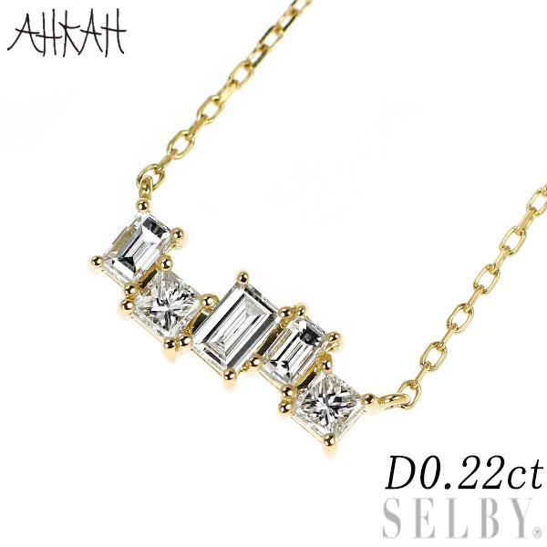 AHKAH アーカー K18YG ダイヤモンド ペンダントネックレス 0.22ct  