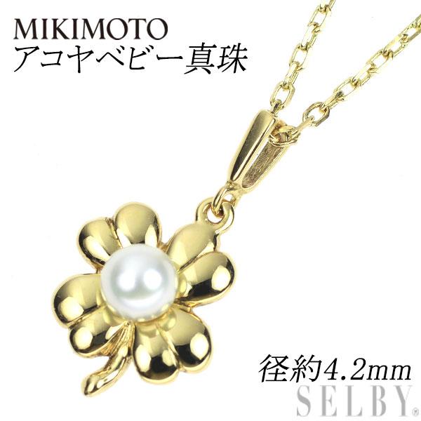 MIKIMOTO ミキモト K18YG アコヤベビー 真珠/パール ペンダント  