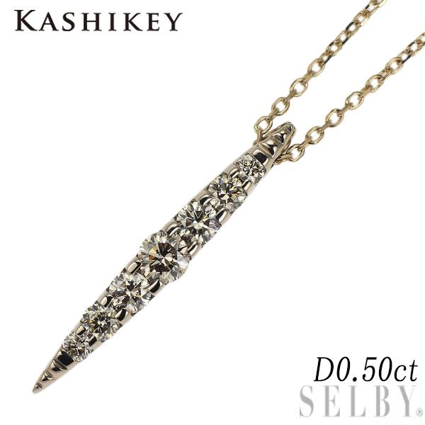 P212 【カシケイ】極上天然ダイヤモンドペンダントトップ　K18PG/WG カシケイ/Kashikey K18PG ダイヤモンド ペンダントネックレス