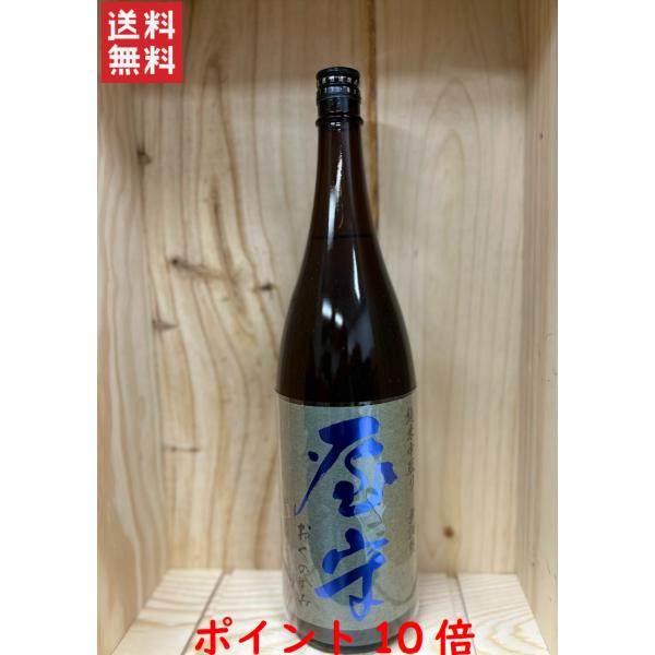 屋守　純米　無調整 中取り （火入）1800ml 豊島屋酒造 2022.7