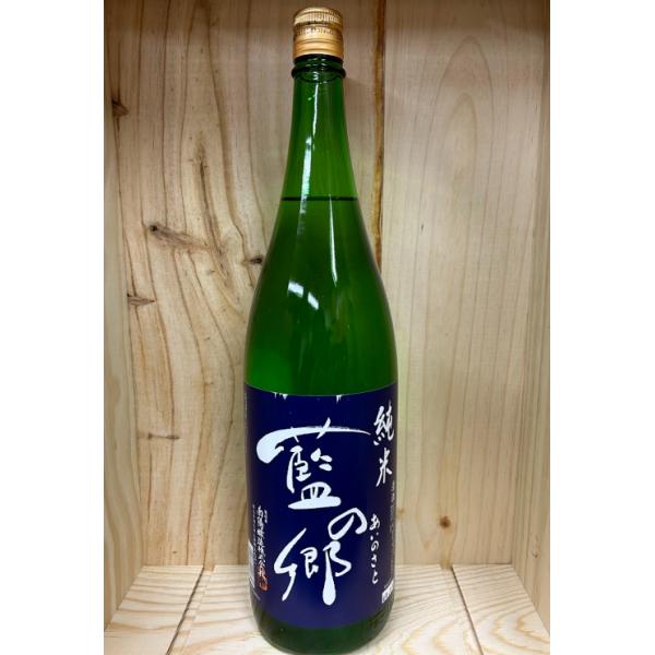 藍の郷　純米酒【南陽醸造】1800ml 22.9〜