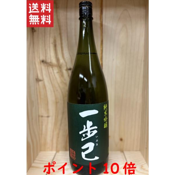 一歩己(いぶき)純米吟醸　1800ml 豊国酒造 22.10
