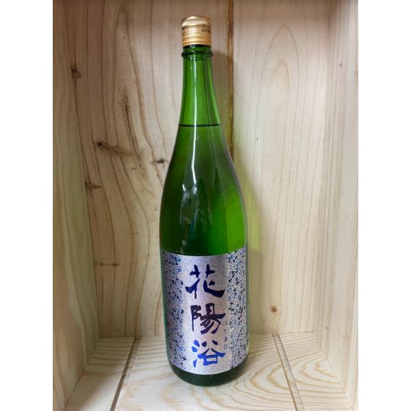 花陽浴(はなあび) 純米吟醸 八反錦 無濾過生原酒 1800ml　南陽醸造　22.12