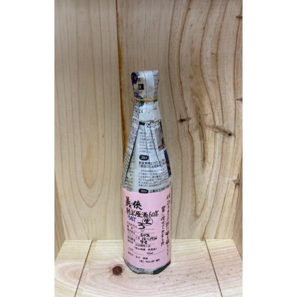 義侠 純米原酒 60%  720ml　山忠本家酒造　22.3