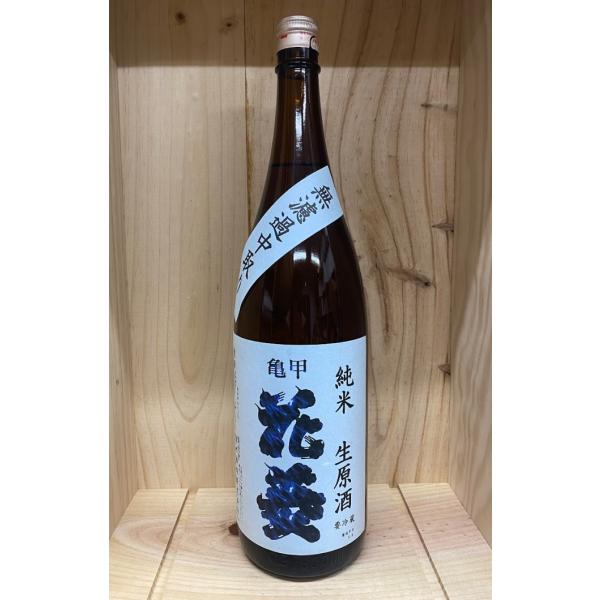 亀甲花菱 純米吟醸 無濾過生原酒 美山錦 1800ml 24.3~
