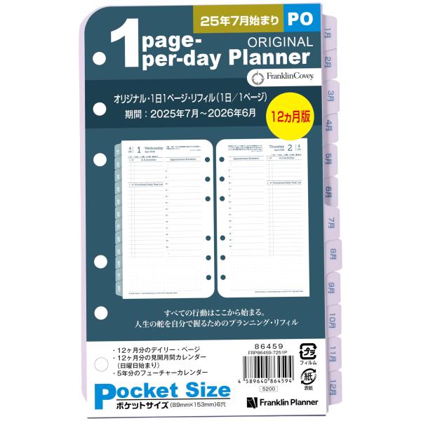 フランクリン・プランナー オリジナル 1日1ページ デイリー リフィル 12ヶ月版 2025年7月始まり ポケット 86459