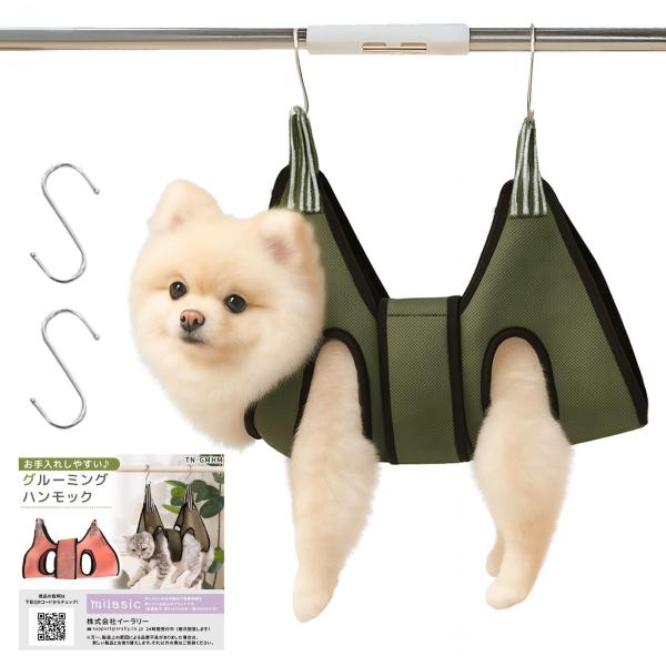 MILASIC グルーミングハンモック S 犬猫兼用 吊り下げハーネス 自宅トリミング補助グッズ ペット用品 爪切り・耳掃除・肉球ケア 吊り式メッシュ