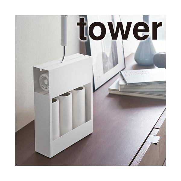 tower 山崎実業 カーペットクリーナー スタンド コロコロ 収納