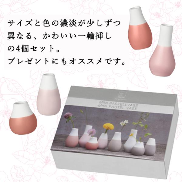 一輪挿し 花瓶 ミニサイズ 4個セット Mini pastel vases Setof4 rader