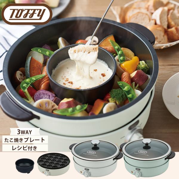 Toffy 電気グリル鍋　たこ焼きプレート付き！ select-coco10_22612