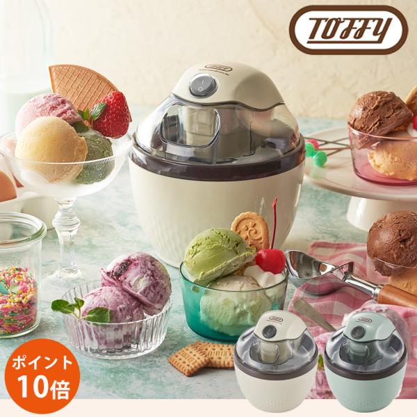 保冷ポットを冷凍庫で冷やした後は、材料を入れてスイッチを入れるだけで簡単にアイスが作れます。ふたの食材投入口から食材を追加できるからアレンジが簡単です。約15分で自家製アイスクリームのできあがり。手間がかかるアイス作りもこれ1台で簡単に。■...