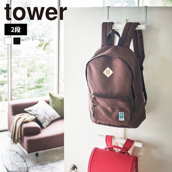 ドアやクローゼット扉に掛けるだけの簡単取付！ランドセルやリュック、洋服や小物など用途に合わせて使い方自在の便利な上下2段ハンガー！ドアやクローゼット扉に差し込むだけの簡単取付け！ネジを使わないからお好みの場所で使えます。洋服の一時掛けにも便...