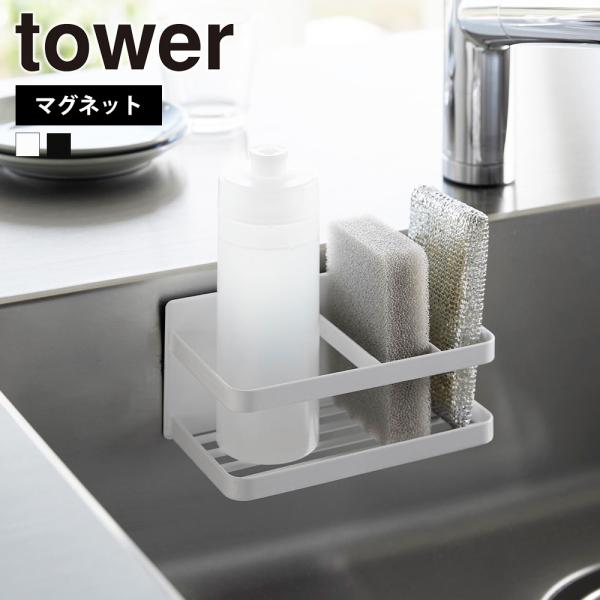 マグネットがつく壁面に簡単取り付けできるスポンジ＆ボトルラック。浮かせるのでぬめらず衛生的。置き場所に困るスポンジ2個と食器洗剤ディスペンサーを一括収納。仕切りがあるのでスポンジが重ならず衛生的。■JANコード、商品名 、品番4903208...