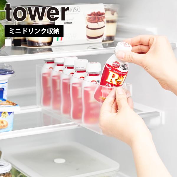冷蔵庫中で収納しにくいミニドリンクを縦1列にスッキリと収納できます。斜めトレーを底に入れることで、ドリンクを1本取り出すごとに後ろのドリンクがスライドする便利な収納ケースです。スリムなので種類別でドリンクを並べて収納するのに便利。斜めトレー...