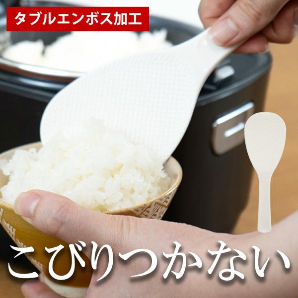 しゃもじ 免許皆伝こびりつかないしゃもじ ミニサイズ ご飯 ごはん ダブルエンボス加工 くっつかない ご飯がつかない 小さい 便利グッズ 調理道具