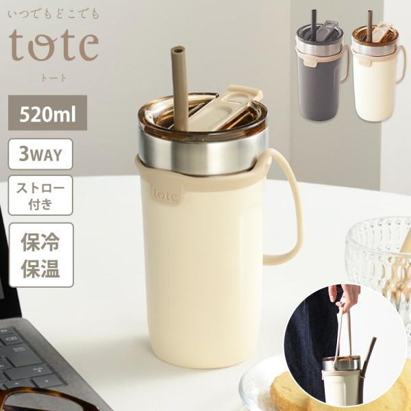 ストロー付きタンブラー 520ml 3way タンブラー 蓋付き 持ち運び 保温 保冷 ストロー付き おしゃれ 水筒 コーヒー 大容量 オフィス ステンレス マグ 直飲み