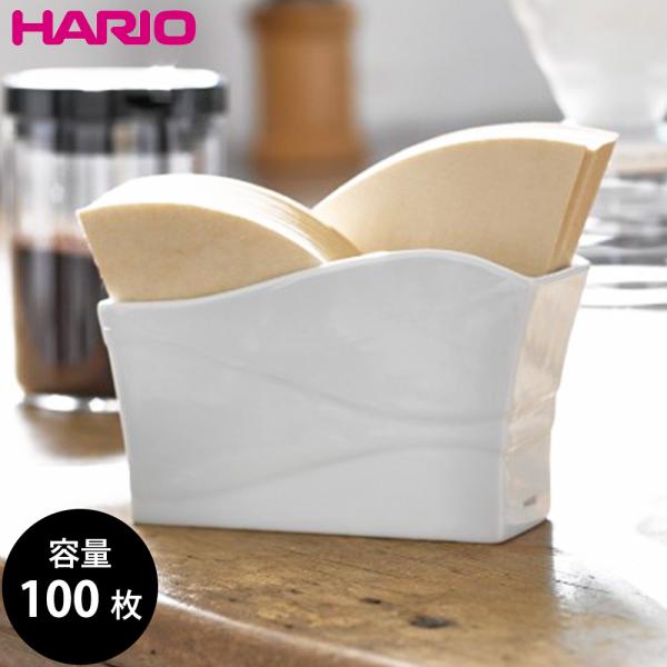 HARIO V60 ペーパースタンド ペーパーフィルタースタンド コーヒーフィルター 円錐型 台形 100枚収納 ハリオ 有田焼 磁器 シンプル 日本製