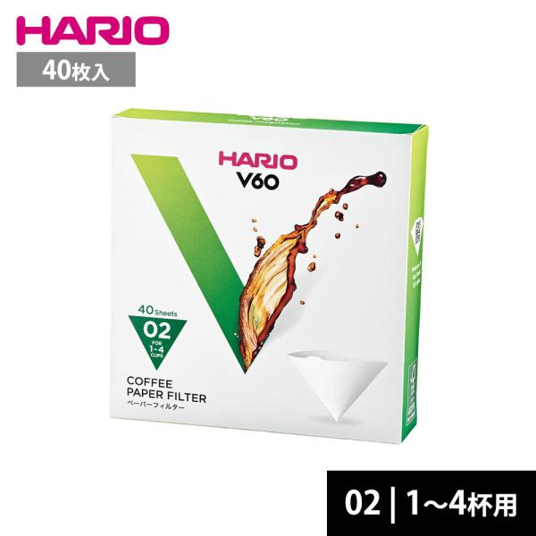HARIO V60ドリッパー専用 ペーパーフィルター 02W 1-4杯用 40枚 VCF-02-40W ハリオ コーヒーフィルター 02用 円すい型 珈琲 箱入 ホワイト 酸素漂白 パルプ