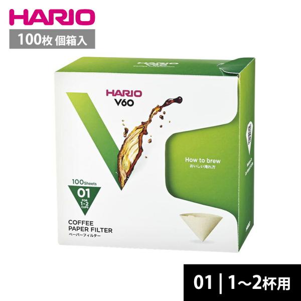 HARIO V60ドリッパー専用 ペーパーフィルター 01M 1-2杯用 100枚 VCF-01-100MK ハリオ コーヒーフィルター 01用 円すい型 珈琲 箱入 無漂白 ブラウン みさらし