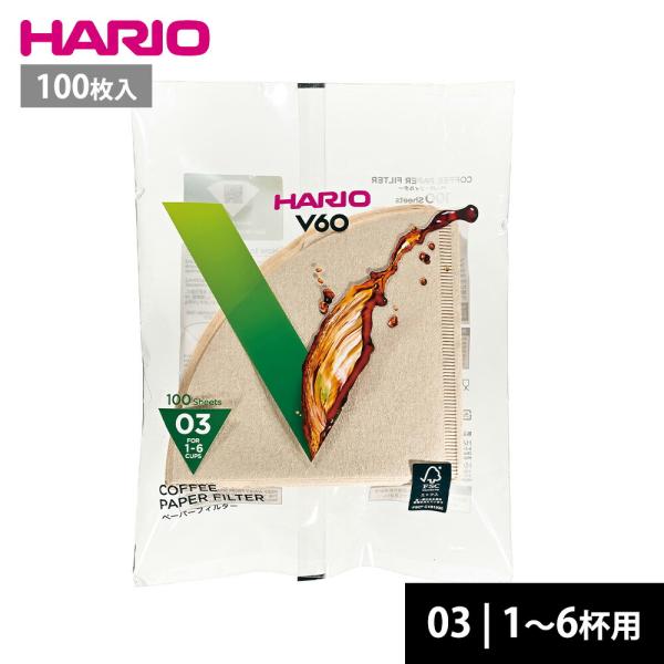 HARIO V60ドリッパー専用 ペーパーフィルター 03M 1-6杯用 100枚 VCF-03-100M ハリオ コーヒーフィルター 03用 円すい型 珈琲 袋入 無漂白 ブラウン みさらし