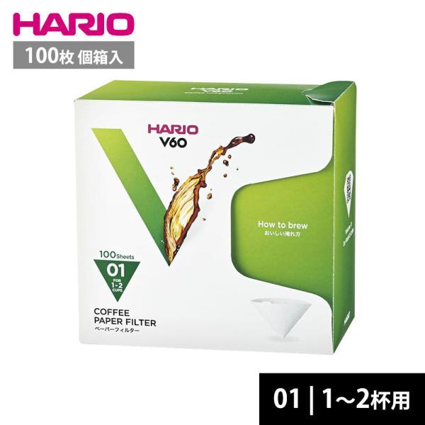 HARIO V60ドリッパー専用 ペーパーフィルター 01W 1-2杯用 100枚 VCF-01-100WK ハリオ コーヒーフィルター 01用 円すい型 珈琲 箱入 ホワイト 酸素漂白 パルプ