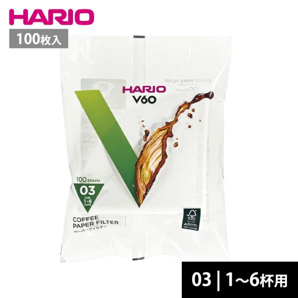 HARIO V60ドリッパー専用 ペーパーフィルター 03M 1-6杯用 100枚 VCF-03-100W ハリオ コーヒーフィルター 03用 円すい型 珈琲 袋入 ホワイト 酸素漂白 パルプ