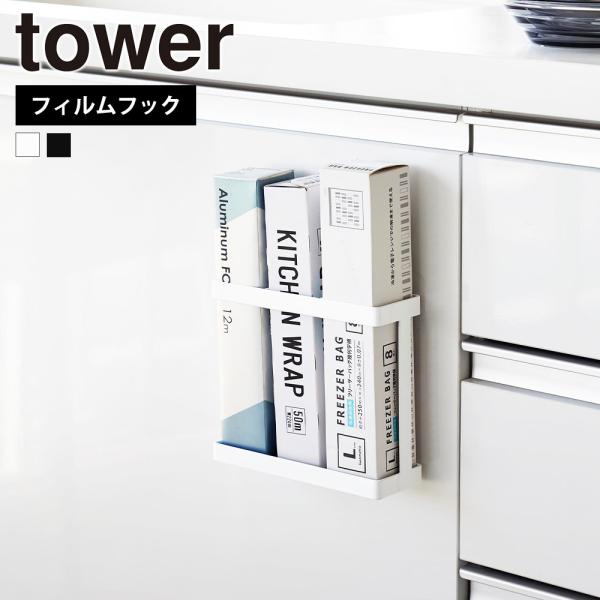 ガラスドアの冷蔵庫やキッチンシンク扉にフィルムフックで簡単に取り付けできるラップホルダー。光沢のある壁面やシンク扉に。タイルにも取り付け可能。ガラスドアにも。■JANコード、商品名 、品番4903208021630　フィルムフックラップホル...