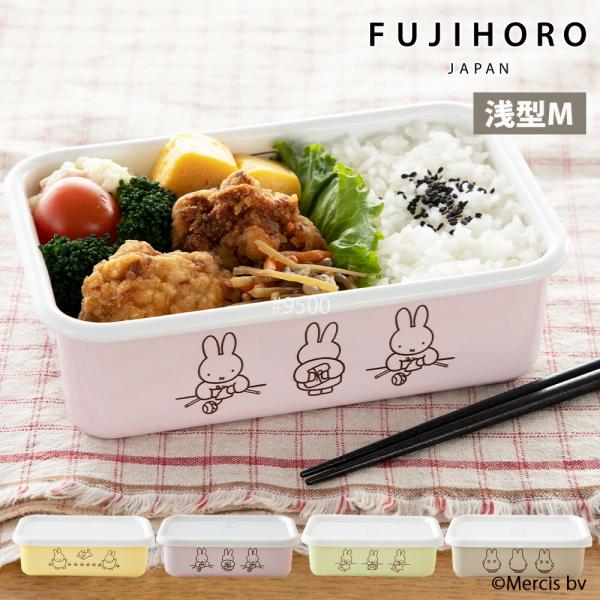 ミッフィー パステル 浅型角容器 M ホーロー Miffy miffy ミッフィー キッチン ブルーナ 富士ホーロー ホーロー容器 ホーロー キャニスター 容器 保存容器
