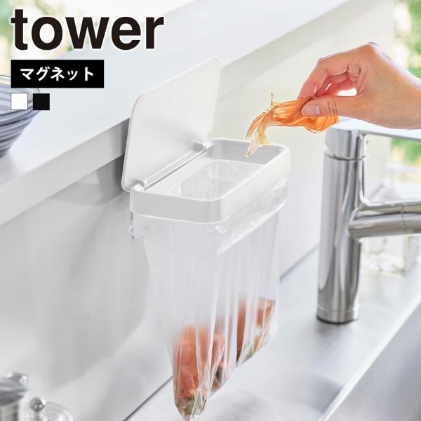 マグネットで簡単に取り付けできる蓋付きポリ袋ホルダー。片手で簡単に開閉できる蓋付きで、使用時以外は蓋を閉めることでゴミが見えずスッキリし、キッチンを清潔に保てます。シンク中で使用すれば野菜くずなどを楽に捨てることができます。■JANコード、...