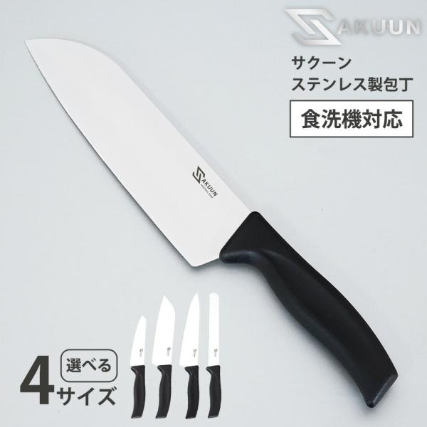 包丁 三徳包丁 ペティナイフ 牛刀 パン切り 両刃 サクーン 和平フレイズ 食洗機対応 ステンレス ぺティー パンナイフ 錆びにくい 衛生的 一人暮らし 新生活