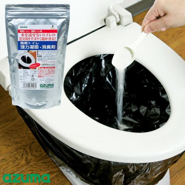 簡易トイレ強力凝固・消臭剤 400g アズマ工業 掃除 尿 固める 防災 携帯トイレ 防災 アウトドア 旅行 登山 キャンプ 災害時 防災グッズ 固まる 日本製