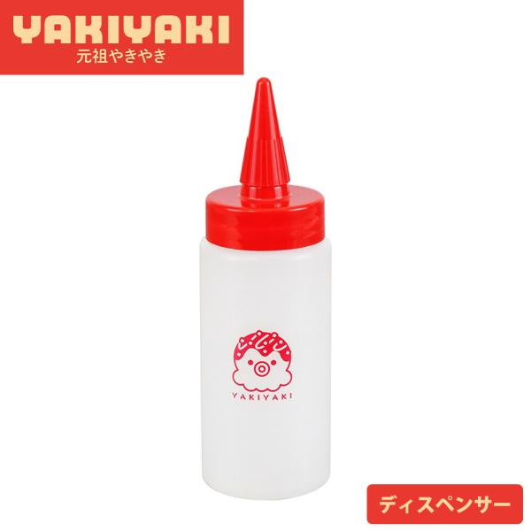 ソースボトル 調味料入れ ソース差し 日本製 詰替え 容器 調味料ボトル たこ焼き お好み焼き マヨネーズ 元祖やきやき ディスペンサー 赤 和平フレイズ