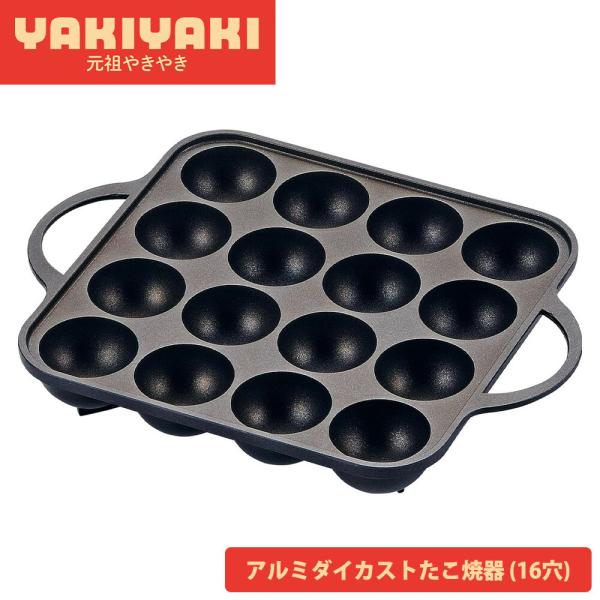 おうちで本格的なたこ焼きを作ろう！くっつきにくくてお手入れも簡単なふっ素樹脂加工のプレートで、気軽にたこ焼きを楽しめます。食洗器でも洗えるのが嬉しいポイント。※カセットコンロ専用。■材質本体：アルミニウム合金内面：ふっ素樹脂加工外面：焼付け...