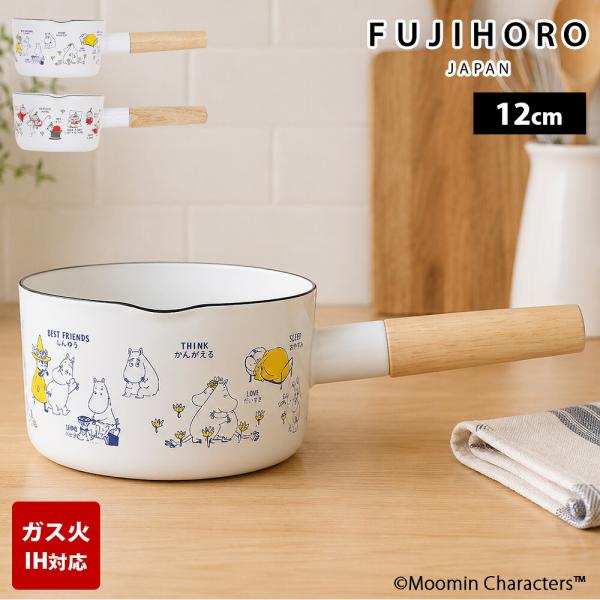 ムーミン 片手鍋 12cm  アレコレ AREKORE リトルミイ ミルクパン ガス 直火 IH 対応 0.8L 離乳食 味噌汁 一人暮らし 琺瑯 富士ホーロー かわいい キャラクター