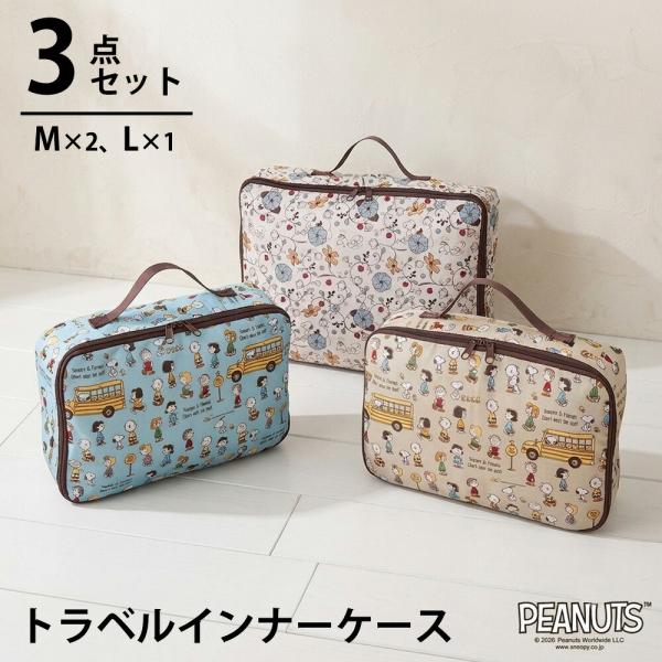 �X�k�[�s�[ �g���x���C���i�[�P�[�X 3�_�Z�b�g M L PEANUTS �|�[�` ���k�o�b�O �ߗ� ���s�p�|�[�` ���[ �p�b�L���O �y�� �R���p�N�g �d���� �t�@�X�i�[ �V�t�� ���i�摜