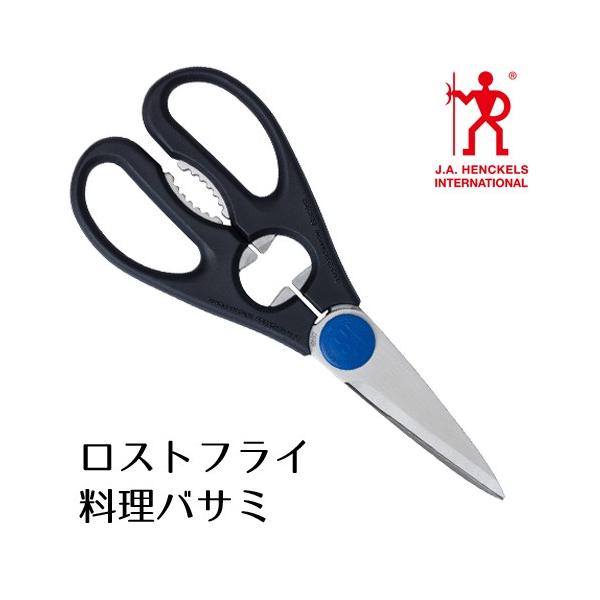 ZWILLING J.A. HENCKELS 料理バサミ Henckels ヘンケルス ロストフライ