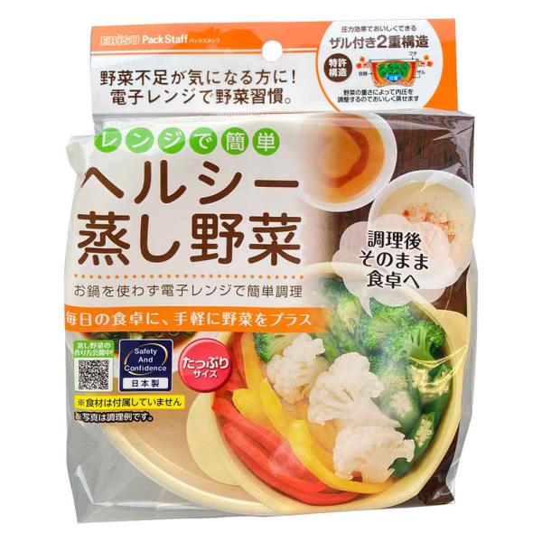 レンジで簡単にヘルシー蒸し野菜が作れ、野菜不足を解消巣ごもり生活のおうち時間を便利なレンジ調理容器で楽しくクッキング調理後はお皿に移すことなくそのまま食卓へ出せるから洗い物を減らせます食卓で映える薄いピンクカラー。特許構造の圧力効果で、野菜...