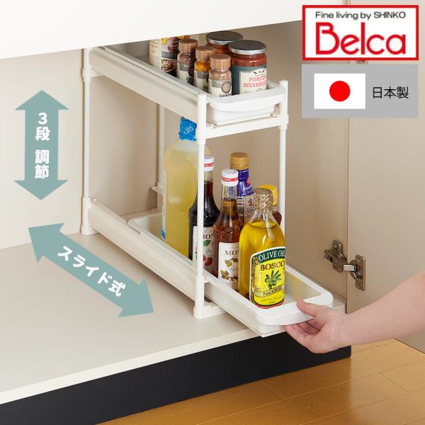 Belca  シンク下 キッチン収納 スライドラック 2段 スリムタイプ キャスター付き 日本製 SS-304